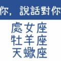 打是情，罵是愛？這些星座嘴上罵你越狠，心裡反而愛你越深