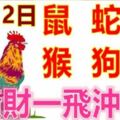 3月12日生肖運勢_鼠、蛇、龍大吉