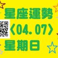 水瓶座投資時在獲取專業知識和相關信息後，進行科學的分析與正確的決策，能獲取不少的利益