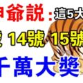 財神爺說：這5大生肖，4月13.14.15日橫財中千萬