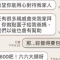 過年到交往2個月的女友家拜年，包3600錯了嗎？女友表示「最少要6600才夠！」