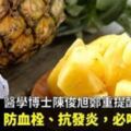 慢性病都是從「發炎」開始的！自然醫學博士：抗過敏發炎，必吃2種水果，空腹食用更佳