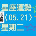 雙魚座精神過於振奮容易疲勞，喝點綠豆湯之類的清淡飲品非常不錯