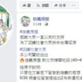 假的！臉書瘋傳「留言抽2間台北房子」　已有萬人中招被騙個人資料