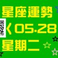 金牛座心態好自然覺得事事如人意