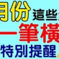 5月份發一筆橫財的生肖