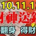 9月10-12日財神送錢，得財得福的生肖