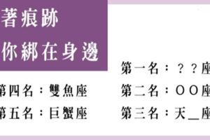 太高招！不著痕跡「綁住你」的星座！不自覺就牢牢被他栓在身邊分不開了！