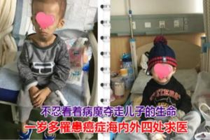 4歲男孩與腫瘤抗爭3年來瘦成皮包骨浙大兒院助其營養接力