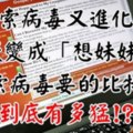 勒索軟體不斷變種在"想哭"，"想哭2.0"之後又出現了"想要妹妹"，究竟駭客們千方百計想得到的比特幣有多猛?公開的真相竟然震驚了數百萬網友!?