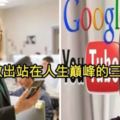 台灣父母必看：她教育出「站在人生巔峰的」3個女兒！大女兒是「Google之母」三女兒還被稱為女版賈伯斯！