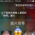 她請Siri「幫找帥哥的圖片」Siri的天菜竟然他！網友笑翻：「友善包容尊重」！