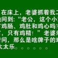 一日，在床上，老婆抓著我二弟，壞壞地問到:「老公，這個小雞裡面有。。