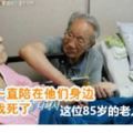 兒子出車禍成為植物人，妻子患有老年痴呆，這位85歲的老人太苦了