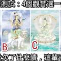 心理測試：4個觀音選一個！測你前世欠了什麼債，這輩子如何還？