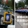 一路走好！27歲新婚40天民警因公犧牲全城民眾冒雨含淚送別