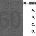 性格測試：第一眼看到什麼號碼？測出你的真實性格