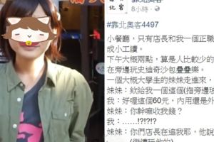 奧客正妹：「為什麼要收我錢？你們店長在追我耶～」結果淡定店長秒回～讓她惱羞GG啦XD