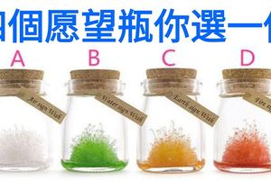心理測試：四個願望瓶你選一個、看你選種的是什麼好運勢，非常靈！
