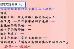 老婆回家發現老公和美女躺在床上親熱……大發雷霆……