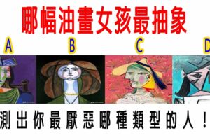 心理測試：哪幅油畫女孩最抽象？測出你最厭惡哪種類型的人！