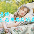 容易讓女生患相思病的四大星座，看看誰魅力這麼大？