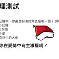 心理測試：小紅帽中你最想扮演誰？測出你在愛情中有主導權嗎？