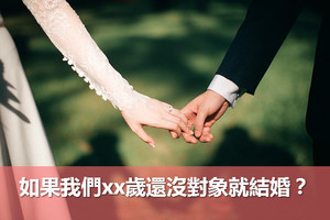 如果我們xx歲還沒對象就結婚？竟釣出超悲情男網友分享自身經歷...網友幫QQ：史上最慘