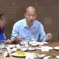 市長就職酒會吃這個　韓國瑜大啖「高雄餐」
