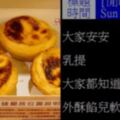 肯德基的蛋塔是甚麼等級？網友問「哪家比他更好吃」朝聖澳門名店…爆出驚人秘方內幕