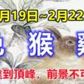 2月19日~2月22日日進斗金，好日子翻天覆地的三生肖