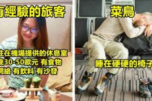 20個直到現在也沒什麼人知道的「機場超bug絕技」！