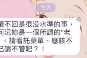 凌晨3點傳訊問老師「為什麼不能帶巧克力牛奶？妳會不會太鴨霸！」，家長表示「已讀不回是很沒水準的！」
