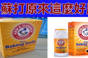 小蘇打17種妙用，一個比一個好用，大家可以收藏以備不時之需哦