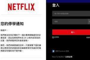 收Netflix郵件「停學通知」他填完卡號付3萬元驚：是詐騙！下場曝