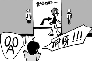 當T上廁所！男廁女廁照樣上？？？