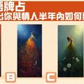 花語牌占！看出你與情人半年內如何發展