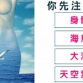 【絲克皮心測圖向測驗】你先注意到什麼呢?測你真實的脾氣是?