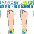 《腳趾心測》激準!!從腳型看出你的精準個性~