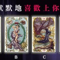 【神秘慕夏塔羅】他也默默地喜歡上你了嗎?