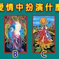 【東方夢幻塔羅】你在愛情中扮演什麼角色？