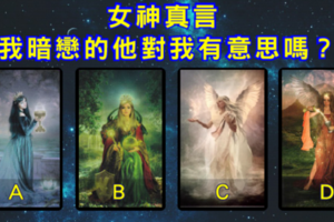 超準塔羅－女神真言－我暗戀的那個他/她對我有意思嗎？