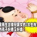 最容易生出俊兒靚女的3大生肖女，她的孩子好看又好命！