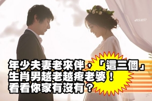 年少夫妻老來伴，「這三個」生肖男越老越疼老婆！看看你家有沒有？