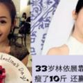33歲的林依晨靠這8個方法瘦了10斤，還贏回好氣色！