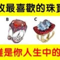 戒指佔卜：選一枚最喜歡的珠寶戒指測測誰是你人生中的剋星？