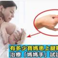 新媽媽手腕部疼痛腫脹「媽媽手」，預防和治療試試這幾招！