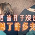 離婚吧，這日子沒法過了【震撼了許多夫妻】