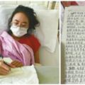 24歲重症「字條女孩」出院回鄒城老家病床上寫感謝信~叮囑她「錢不夠就別救了