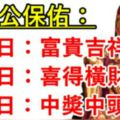 土地公保佑八大生肖：7月15日富貴吉祥，16日喜得橫財，17日中獎中頭獎！